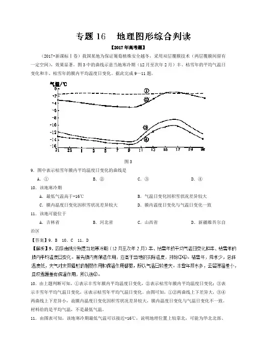 专题16 地理图形综合判读-2017年高考题和高考模拟题地理分项版汇编 含解析
