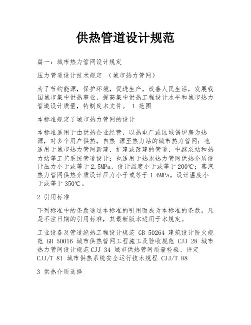 供热管道设计规范