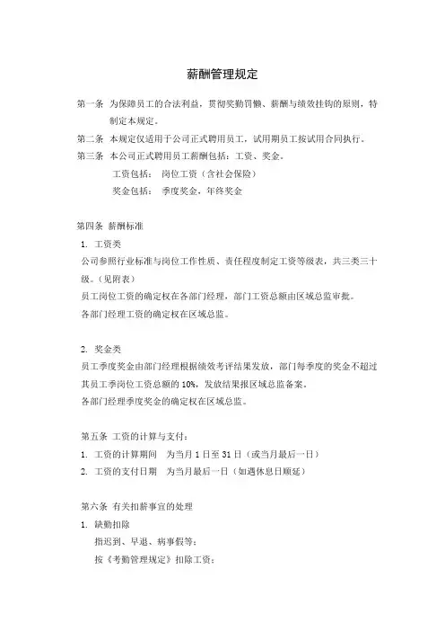 薪酬管理规定