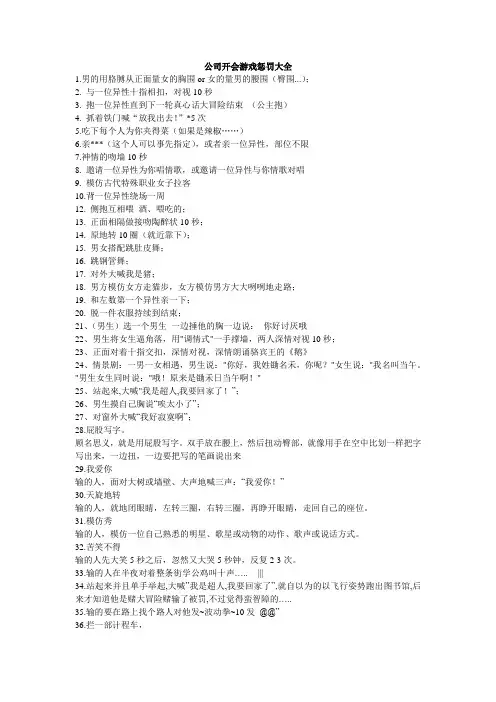 公司开会游戏惩罚大全