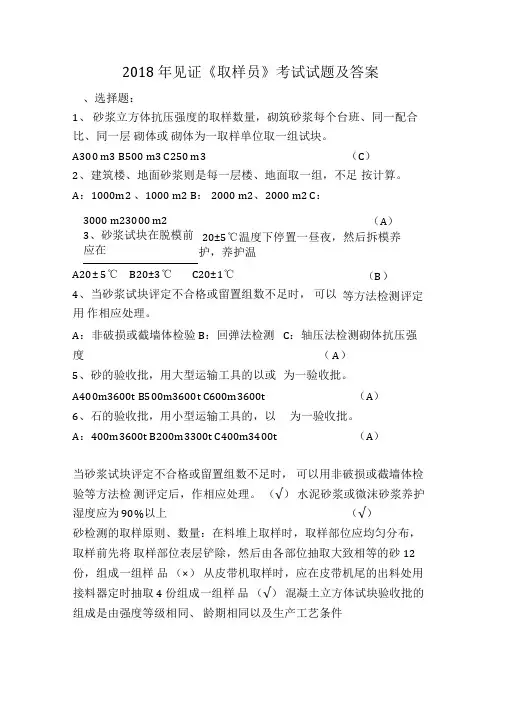 2018年见证取样员考试试题及答案
