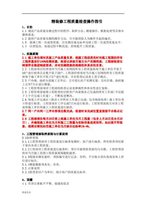 精装修工程质量检查标准(实测实量)