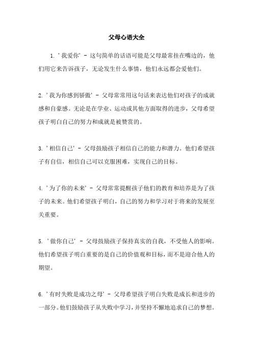 父母心语大全
