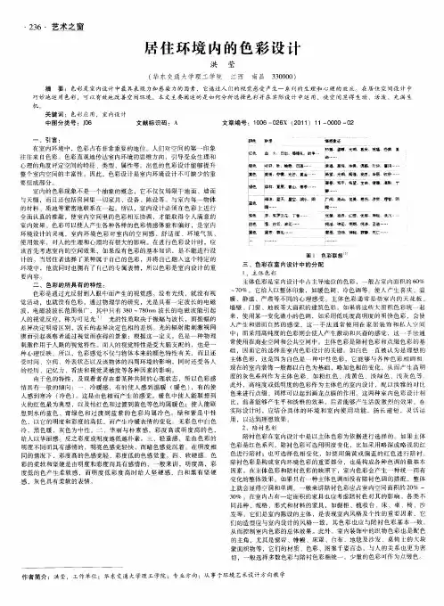 居住环境内的色彩设计