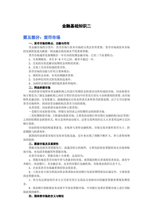 金融基础知识二