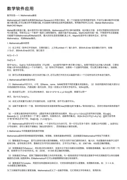 数学软件应用