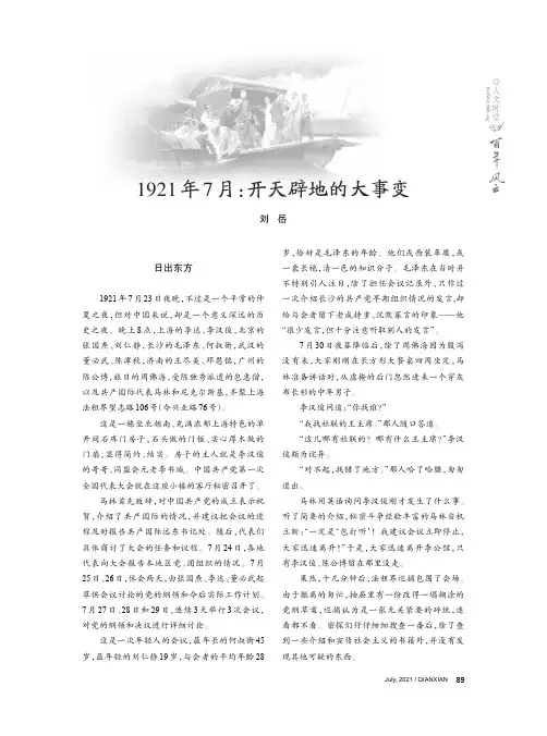 1921年7月:开天辟地的大事变