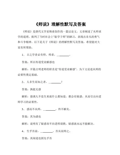《师说》理解性默写及答案