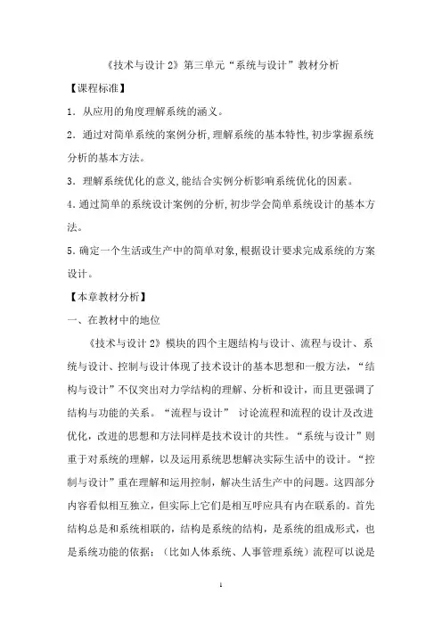 技术与设计2第三章教材分析