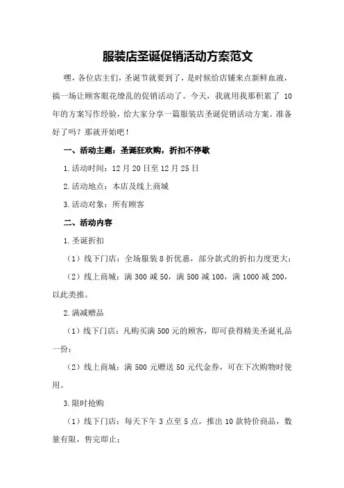 服装店圣诞促销活动方案范文