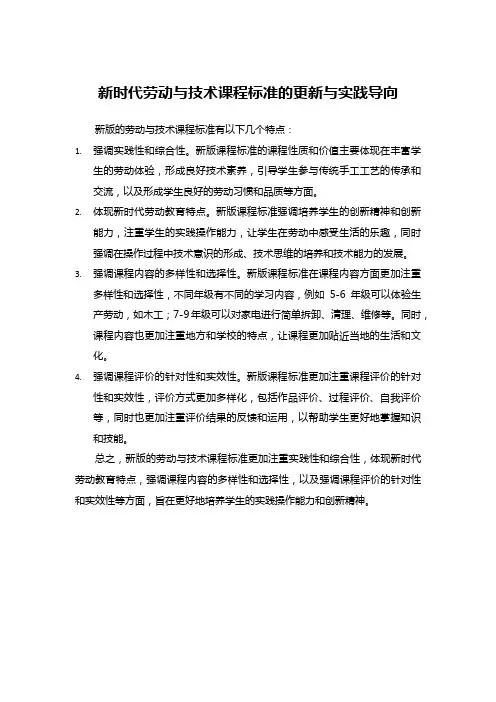 新版劳动与技术课程标准