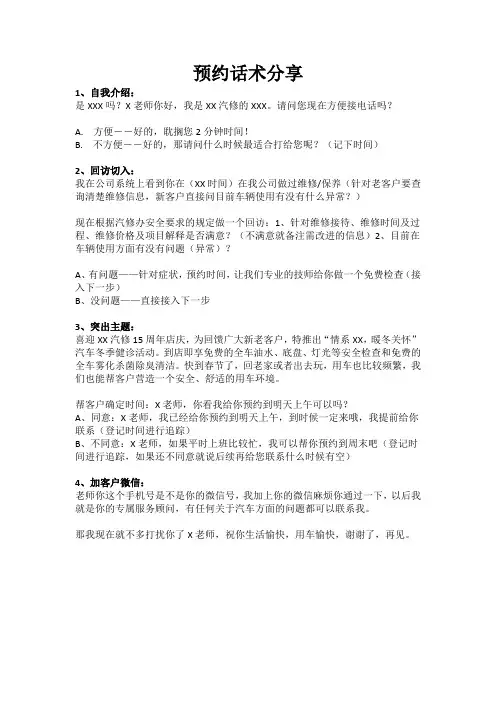 汽修预约话术分享