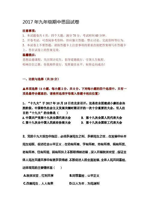 2017年九年级期中思品试卷