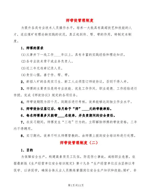 师带徒管理制度(5篇)