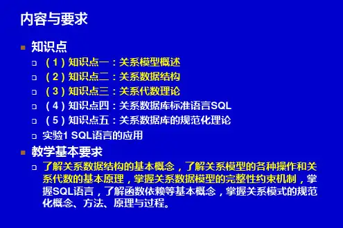 02关系数据库基本原理-关系模型和关系代数
