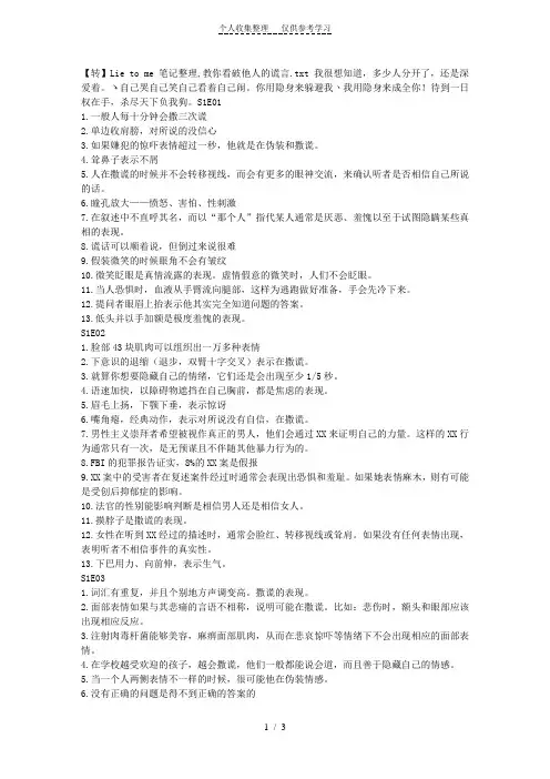 [精]【转】Lietome笔记整理教你看破他人的谎言