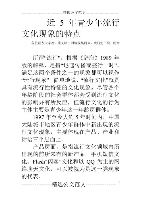 近5年青少年流行文化现象的特点