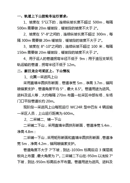无轨运输系统介绍