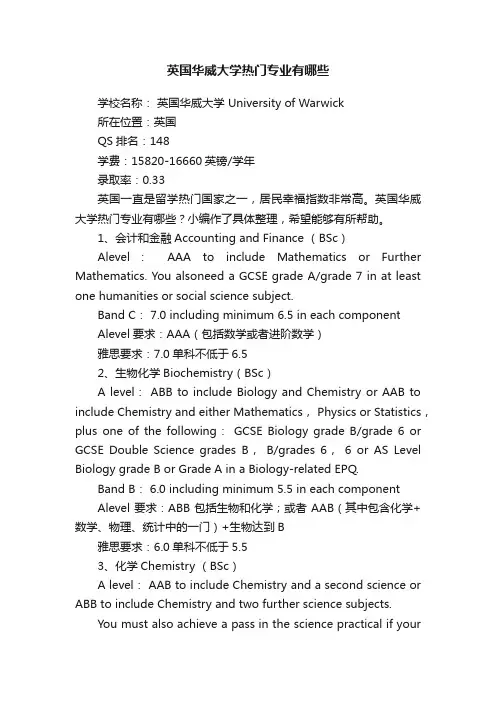 英国华威大学热门专业有哪些