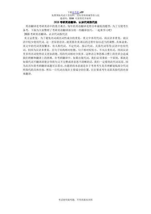 2018考研英语翻译:认识代词指代法_毙考题