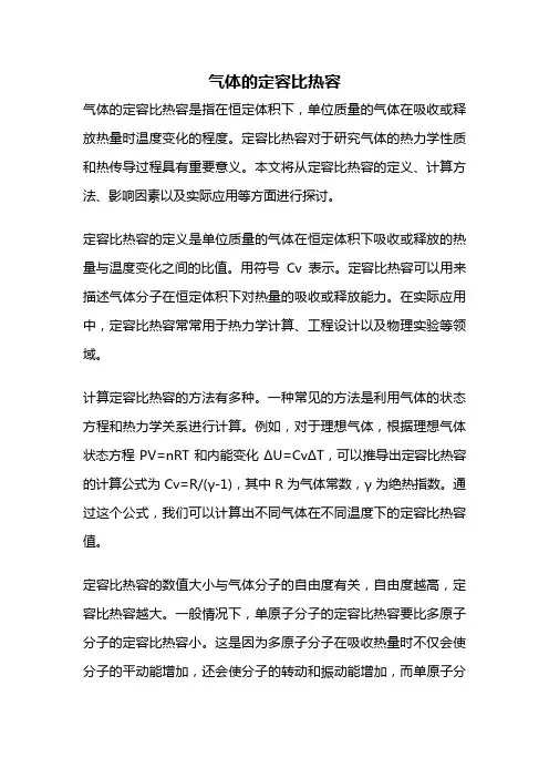 气体的定容比热容