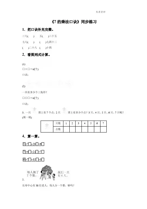 新人教版二年级数学上册：《7的乘法口诀》同步练习4