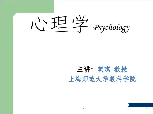 人格心理特征