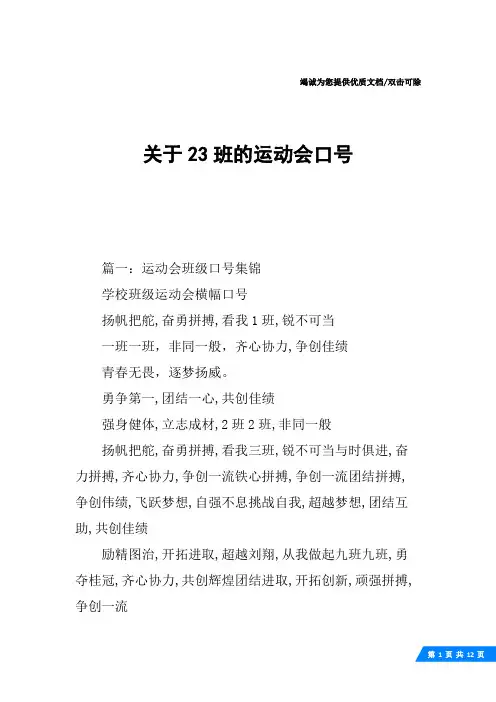 关于23班的运动会口号