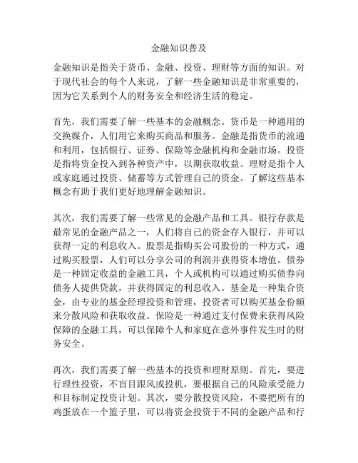 金融知识普及