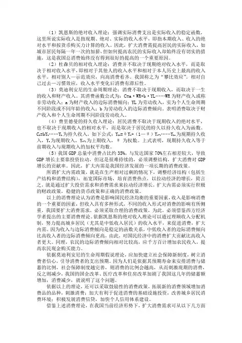 消费理论