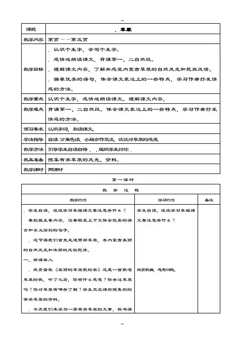 人教语文五级下册教案