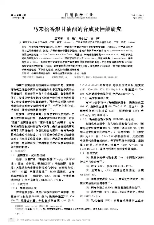 马来松香聚甘油酯的合成及性能研究