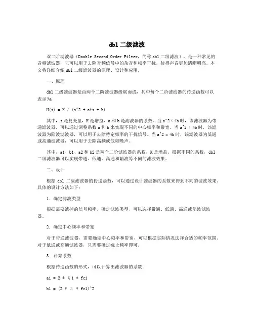dbl二级滤波