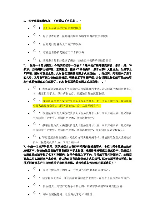 住院医师规范化培训——法律1