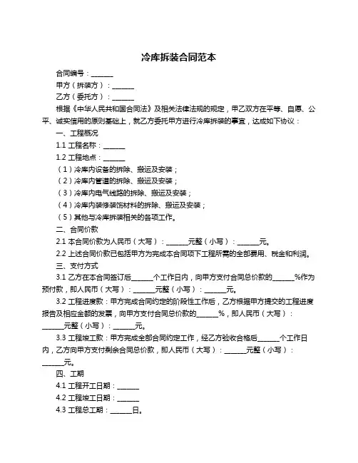冷库拆装合同范本