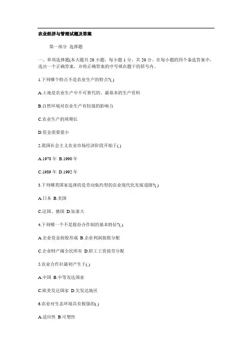 农业经济与管理试题及答案(1)
