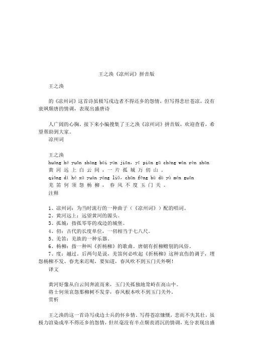 王之涣《凉州词》拼音版