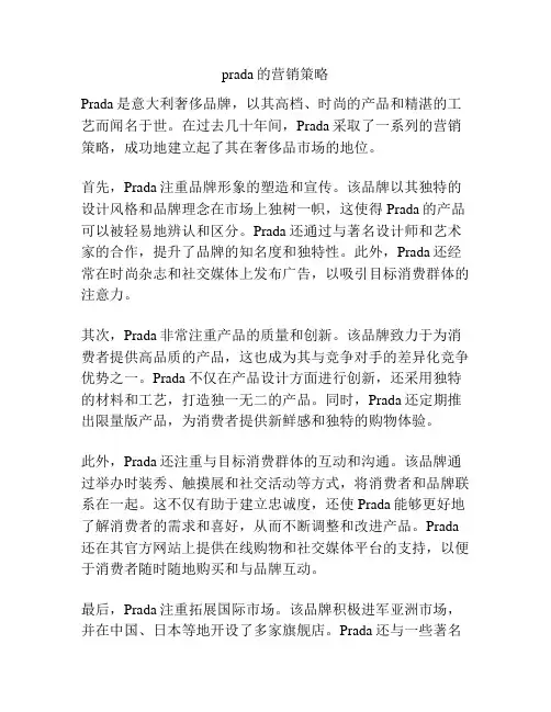 prada的营销策略