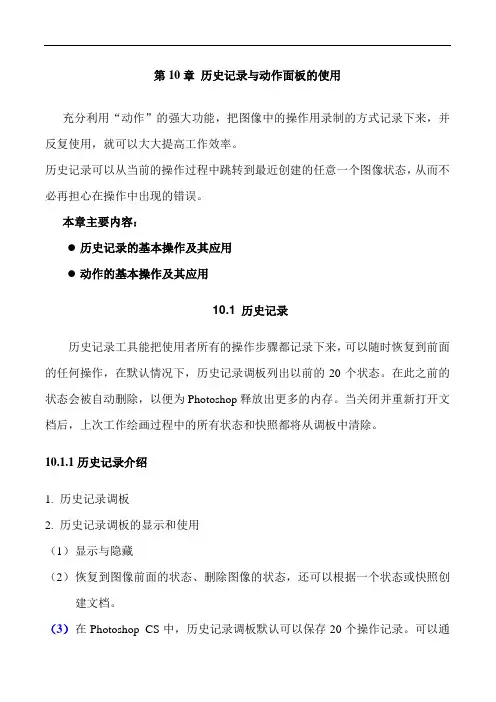 最新第10章 历史记录与动作面板的使用上课讲义