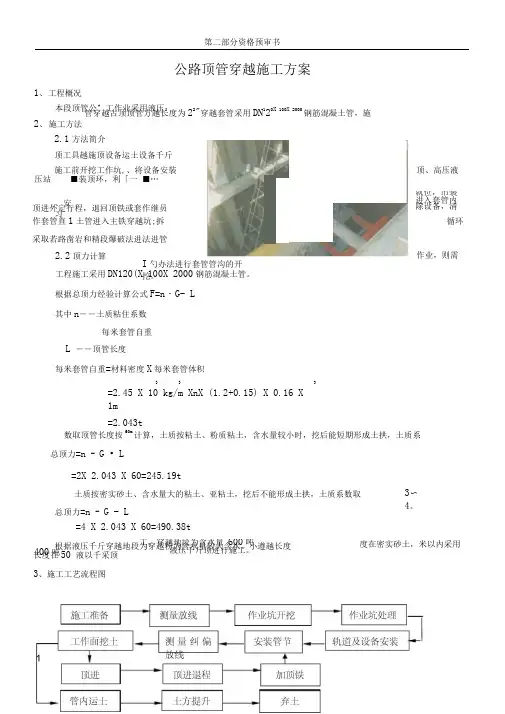 公路顶管穿越施工方案