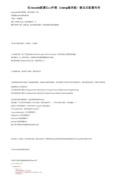 在vscode配置C++环境（clang编译器）傻瓜式配置向导