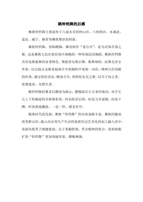 跳铃铛舞的后感