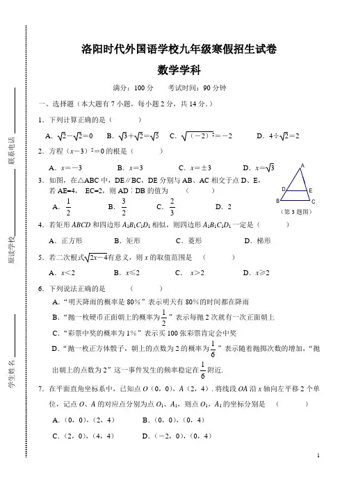 初三数学招生考试试题