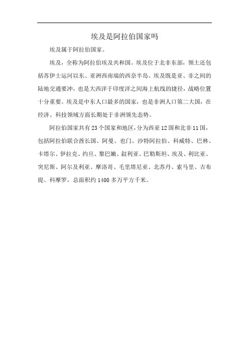 埃及是阿拉伯国家吗