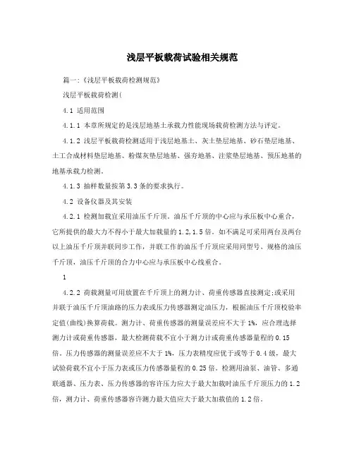 浅层平板载荷试验相关规范