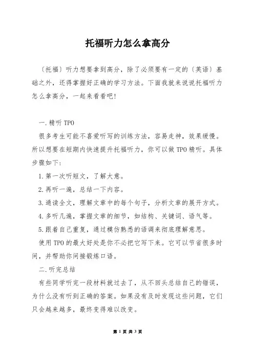 托福听力怎么拿高分