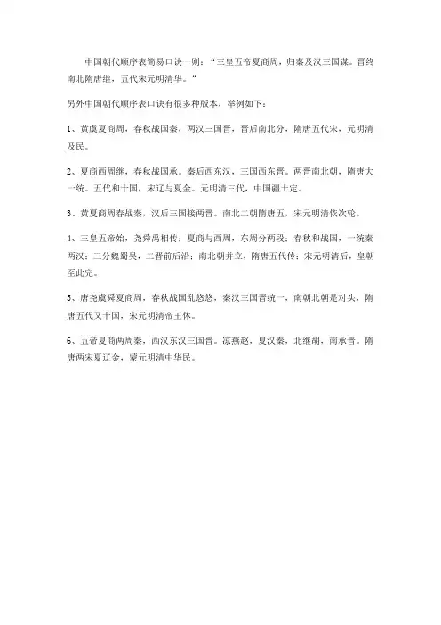 中国朝代顺序完整表