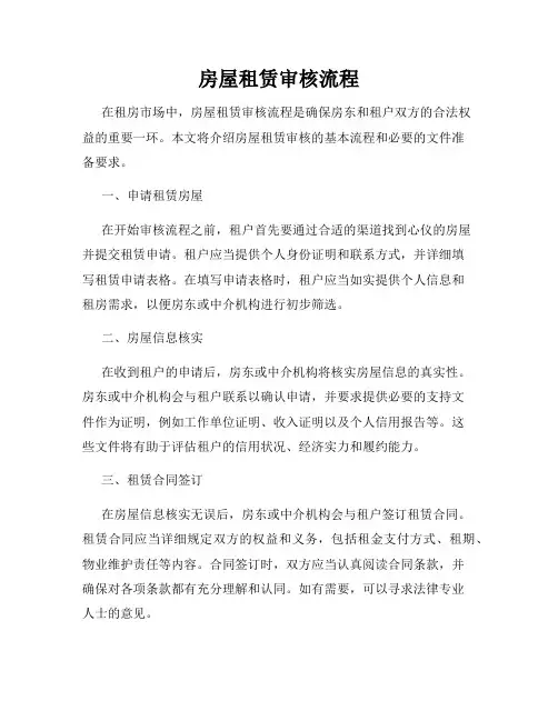 房屋租赁审核流程