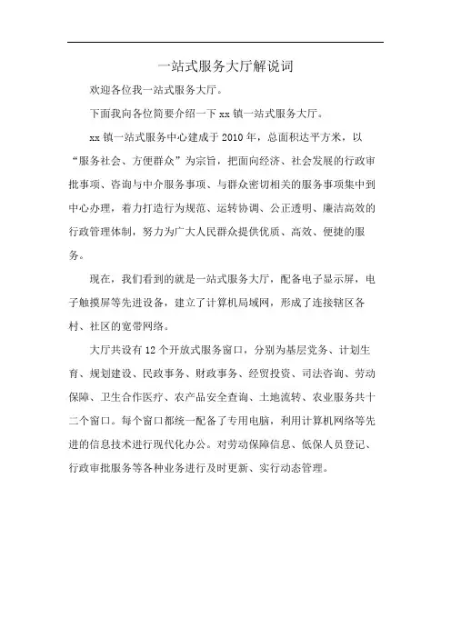 一站式服务大厅解说词
