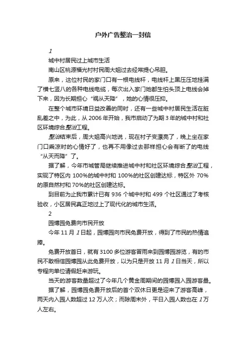 户外广告整治一封信